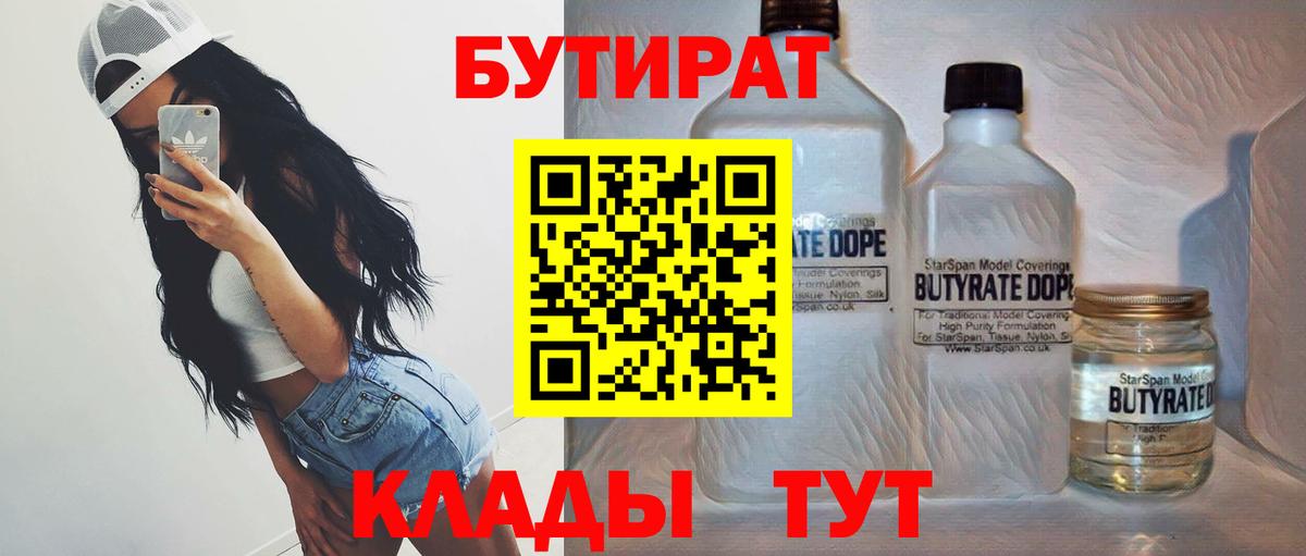 БУТИРАТ 1.4BDO  Вход с VPN  Печора 