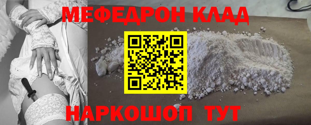 Меф мяу мяу мука Печора
